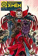 イモータルX-MEN Vol. 2：不義