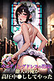 ウエディングドレスの花嫁に他人の俺が高圧中●ししてやった