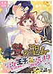 生贄の聖女……のはずだったのに訳アリ王子は私を抱かない！？【分冊版】第二話「忍び寄る影」
