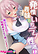 発情義妹といちゃラブ性活 ～無口なJDに毎晩求められて困ってます！～第1話【タテヨミ】