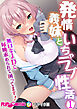 発情義妹といちゃラブ性活 ～無口なJDに毎晩求められて困ってます！～第1話 モザイク版【タテヨミ】