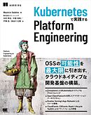 Kubernetesで実践する Platform Engineering