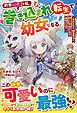 前世不運な私、巻き込まれ転生で幼女になる。～平凡だけど、精霊魔法と優しい家族がいれば最強だよね？～【SS付き】