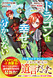 ドラゴンは幸せが分からない～数百年ぶりに目覚めた最恐種は人として異世界旅に出る～【SS付き】