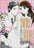 発情カレシの欲求（分冊版）　【第6話】