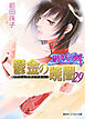 破妖の剣６　鬱金の暁闇29