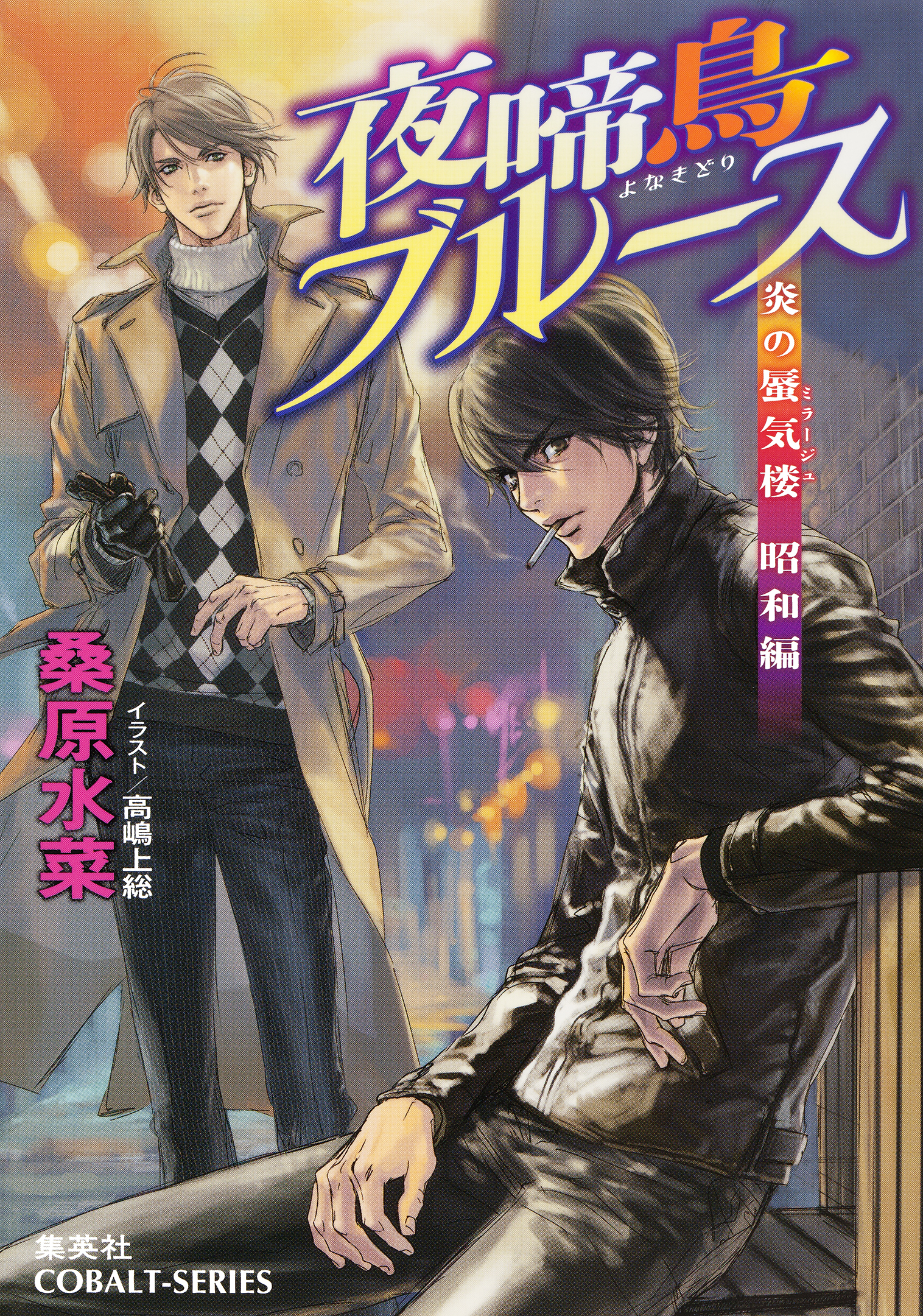 公式】 炎の蜃気楼シリーズ 本編全巻他 69冊 文学・小説 