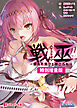 戦巫〈センナギ〉 ―穢れた契りと神ころも―【電子書籍限定特別増量版】