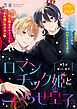 ロマンチック姫とこじらせ皇子　分冊版（１）