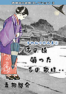 青柳裕介作品集②あの頃唄ったあの歌は・・青柳裕介純情コレクション3