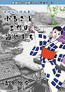 青柳裕介作品集③ふるさと土佐の漁師まち・青柳裕介純情コレクション3