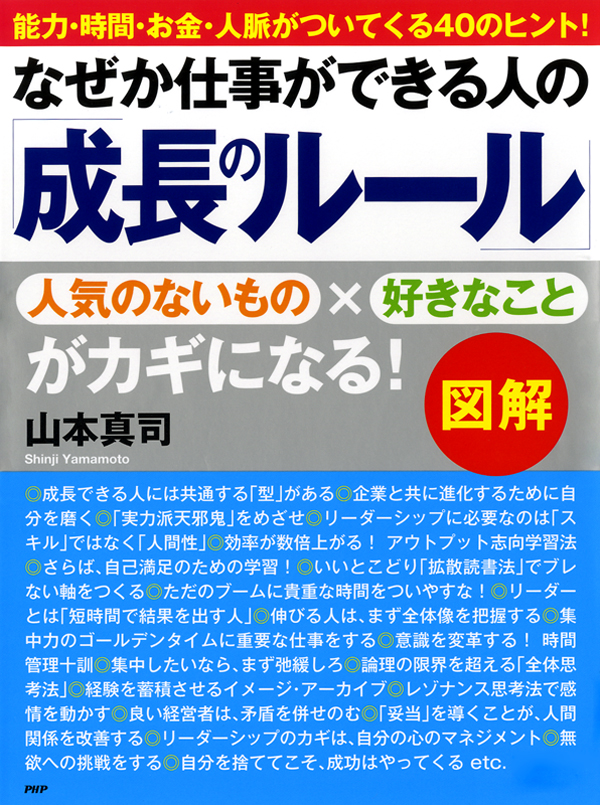 図解 なぜか仕事ができる人の 成長のルール 山本真司 漫画 無料試し読みなら 電子書籍ストア ブックライブ