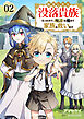 転生したら没落貴族だったので、【呪言】を極めて家族を救います２
