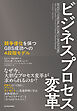 ビジネスプロセス変革―競争優位を保つＧＢＳ成功への４段階モデル