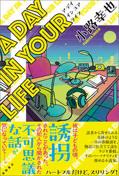 Ａ　ＤＡＹ　ＩＮ　ＹＯＵＲ　ＬＩＦＥ