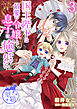 国王陛下は最愛の令嬢と息子に癒やされたい 【短編】3