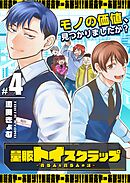 量販トイスクラップー売る人と買う人の話ー（４）