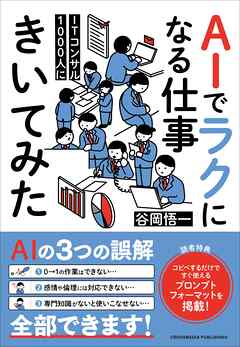 ITコンサル1000人にAIでラクになる仕事きいてみた