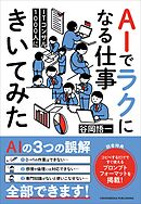 ITコンサル1000人にAIでラクになる仕事きいてみた