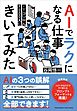 ITコンサル1000人にAIでラクになる仕事きいてみた