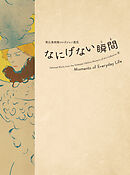 帯広美術館コレクション選Ⅲ