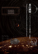 星の瞬間 アーティストとミュージアムが読み直す、Hokkaido