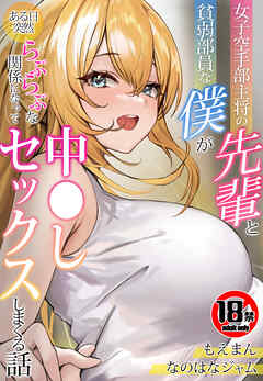 【18禁CG集版】女子空手部主将の先輩と貧弱部員な僕がある日突然らぶらぶな関係になって中●しセックスしまくる話