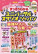 すっきりわかるユニバーサル・スタジオ・ジャパン 最強MAP＆攻略ワザ　2025年版