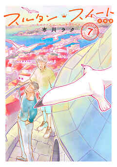 スルタン・スイート　分冊版