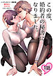 この度、婚約者の秘書になりました。【白抜き修正版】 1話