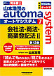 山本浩司のオートマシステム 7 会社法・商法・商業登記法Ⅱ 第12版