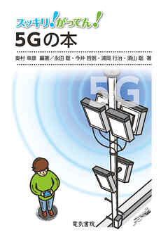 スッキリ！がってん！5Gの本