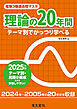 2025年版 電験3種過去問マスタ 理論の20年間