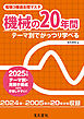 2025年版 電験3種過去問マスタ 機械の20年間