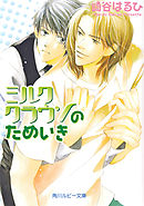 静かにことばは揺れている 漫画 無料試し読みなら 電子書籍ストア ブックライブ