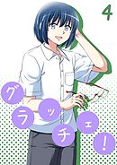 グラッチェ！（４）
