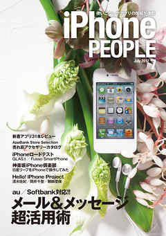 iPhonePEOPLE 2012年7月号
