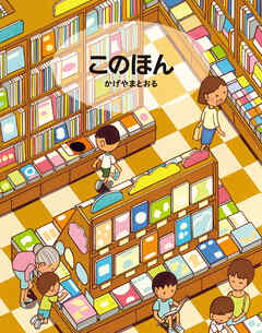 このほん