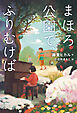 まほろ公園で、ふりむけば
