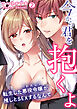 「今から君を抱くよ」～転生した悪役令嬢(わたし)が推しとSEXするなんて～【再編集版】(2)