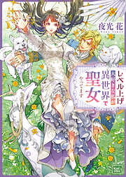 BL小説　夜光花　英田サキ　榎田尤利 夜光花の作品一覧 - 電子書籍・無料漫画ならブックライブ