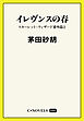 C★NOVELS Mini　イレヴンスの春　スカーレット・ウィザード番外篇２