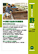 最新農業技術　野菜　vol.17