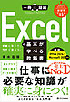 Excelの基本が学べる教科書 Office 2024／Microsoft 365対応