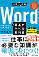 Wordの基本が学べる教科書 Office 2024／Microsoft 365対応