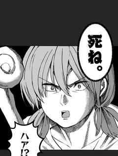 異世界ジャンクション 第5話 異端の村【タテヨミ】