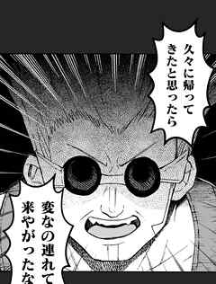 異世界ジャンクション 第10話 ば……馬糞【タテヨミ】