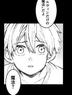 異世界ジャンクション 第14話 許さない！！【タテヨミ】