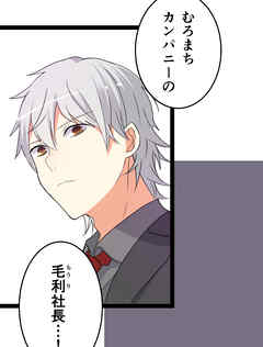 メイドイン俺達 第32話 社長の決断と俺達【タテヨミ】