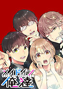メイドイン俺達 第37話 メイドイン俺達【タテヨミ】